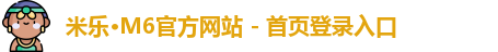 米乐